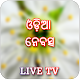 Odia Live TV - Odia News Paper