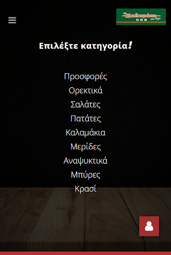 Το καλαμάκι του Χάρη Screen 3