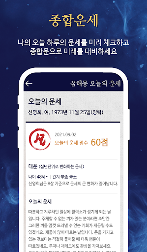 꿈해몽 오늘의 운세 - 종합운세 띠운세 일일운세 꿈풀이 Screen 3