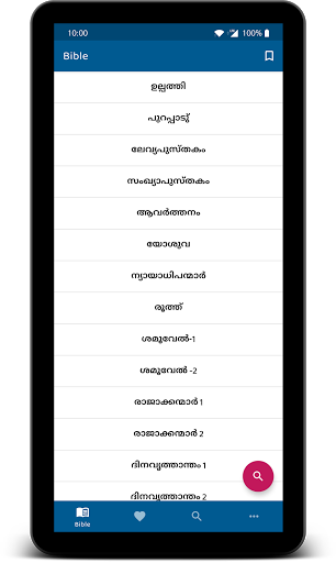 വിശുദ്ധ ബൈബിൾ - Malayalam screenshot 8