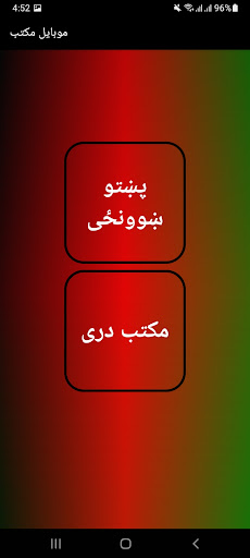 Mobile Maktab | موبایل مکتب Screen 2