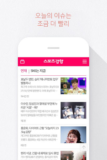 스포츠경향 - 스포츠, 연예 뉴스 screenshot 3