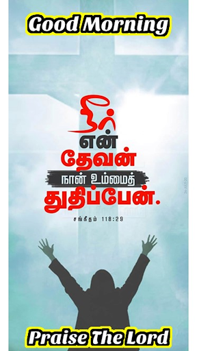 JesusTamil Good Morning Quotes