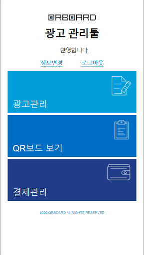 QR보드관리툴-QRBOARDtool Screen 2