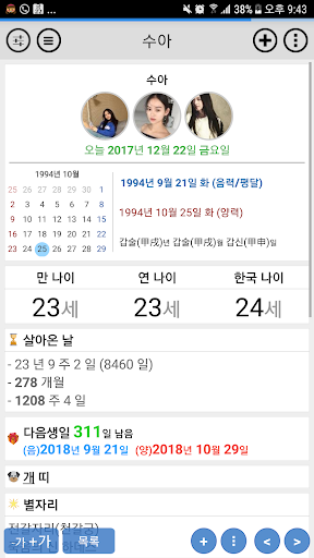 Android application 만나이/음력생일/아기 개월수 screenshort