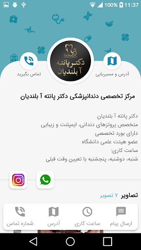 دکتر پانته آ بلندیان Screen 2