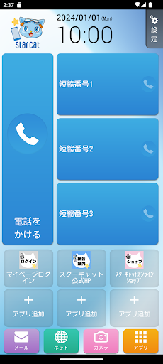 Android application スターキャット かんたんスマホ screenshort
