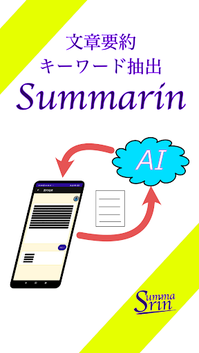 Android application Summarin〜文章要約〜 screenshort