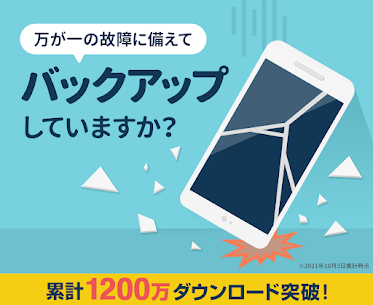 Yahoo!かんたんバックアップ-電話帳や写真を自動で保存 1