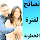 نصائح لفترة الخطوبة