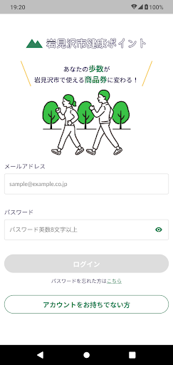 Android application 岩見沢市健康ポイントアプリ screenshort