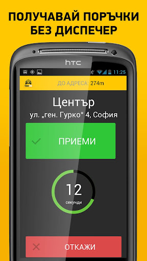 Android application TaxiMe for Drivers screenshort