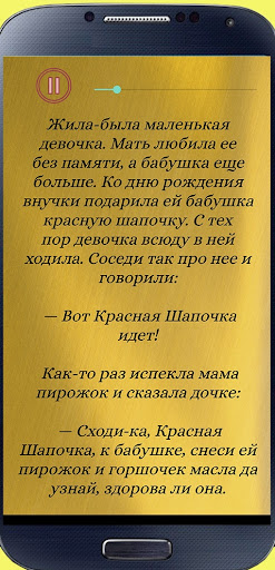 Красная Шапочка Screen 2