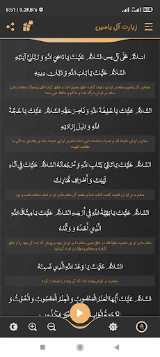 زیارت ال یاسین صوتی فرهمند Screen 3