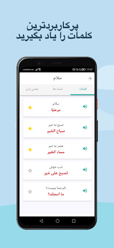 Android application آموزش زبان عربی screenshort
