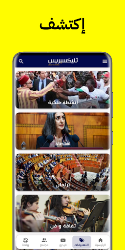 Telexpresse - تليكسبريس Screen 2