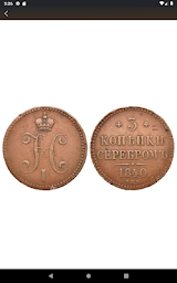 Tsar Coins, Scales 1359-1917