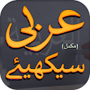 Learn Arabic Urdu - Complete 