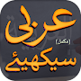 Learn Arabic Urdu - Complete
