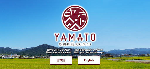 Android application YAMATO 桜井周遊ARガイド screenshort