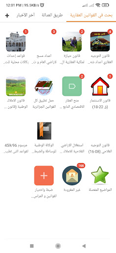 قوانين جزائرية عقارية Screen 3