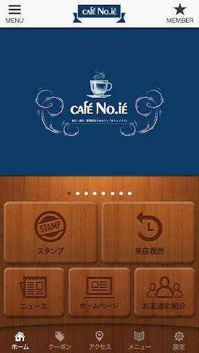 Android application カフェノイエ screenshort