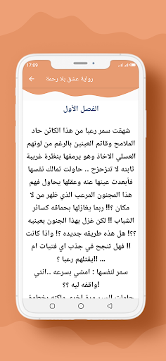 رواية عشق بلا رحمة Screen 3
