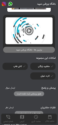 باشگاه ورزشی سپید Screen 3