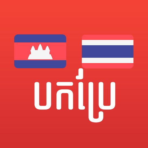 Khmer Thai Translator logo