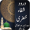 Darood e Shifa-Darood e Khizri