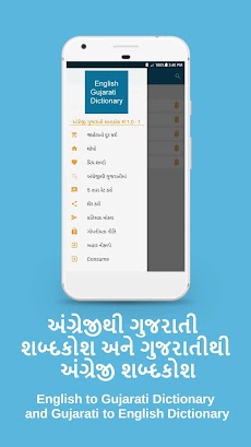 English Gujarati Dictionaryのおすすめ画像2