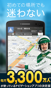 NAVITIME - Map & Transfer Navi Varies with device APK screenshots 1