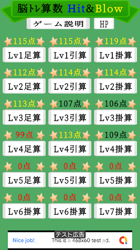 脳ﾄﾚ算数 Hit&Blow Screen 2