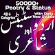 Urdu Status Urdu Poetry +50000 اردو شاعری Download on Windows
