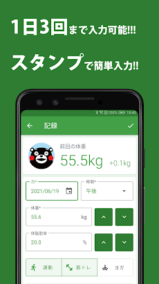 くまモンで体重管理 - ダイエット記録アプリのおすすめ画像3