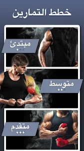 التدريبات الذراع - عضلات الذر