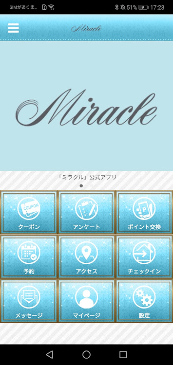 まつげ＆目元美容専門店Miracle公式アプリ - 3.11.0 - (Android)