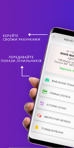 Кіровоградгаз Screen 2