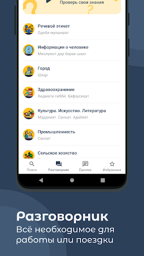 Русско-Таджикский словарь Screen 2