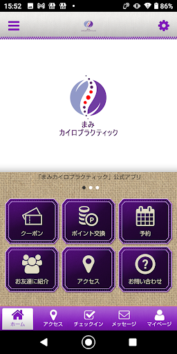 Android application まみカイロプラクティック screenshort