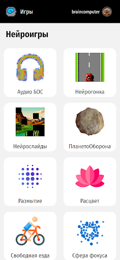 NeuroPlay Screen 3