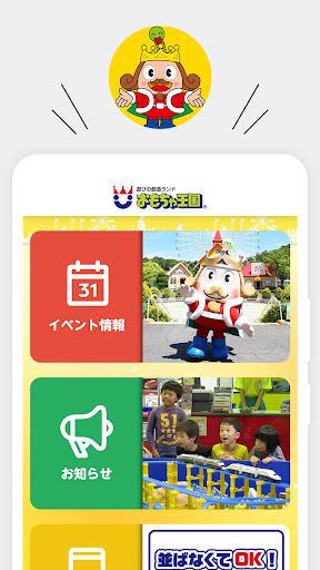 Android application おもちゃ王国公式アプリ screenshort