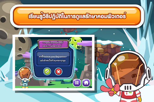 ดูแลรักษาคอมพิวเตอร์ของเรา ADs Screen 3