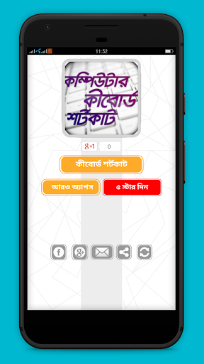 কম্পিউটার কিবোর্ড শর্টকাট