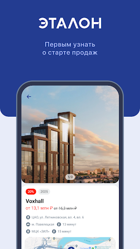 Android application Мой Дом Эталон screenshort