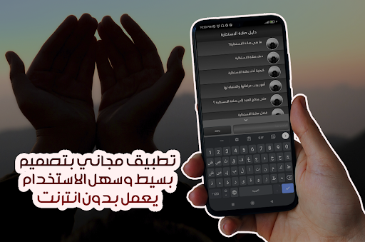 دليل صلاة الاستخارة