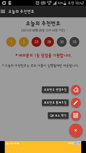 로또추첨기 Screen 3