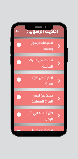 احاديث الرسول عن النساء