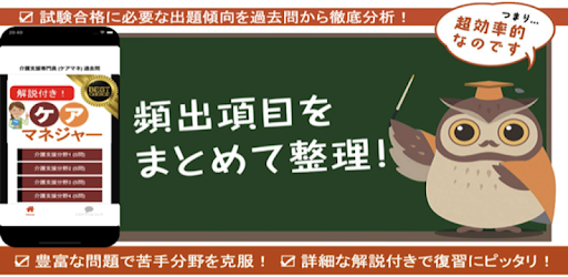 ケアマネアプリ無料21 過去問 ケアマネジャー無料アプリ ケアマネージャー 無料アプリ 介護資格 Google Play のアプリ
