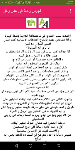 كورس رحلة في عقل رجل